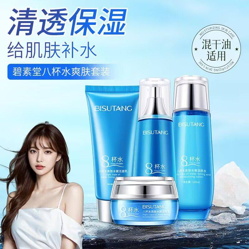 八杯水套装全套护肤水乳精华液补水保湿女中年妈妈旗舰店正品