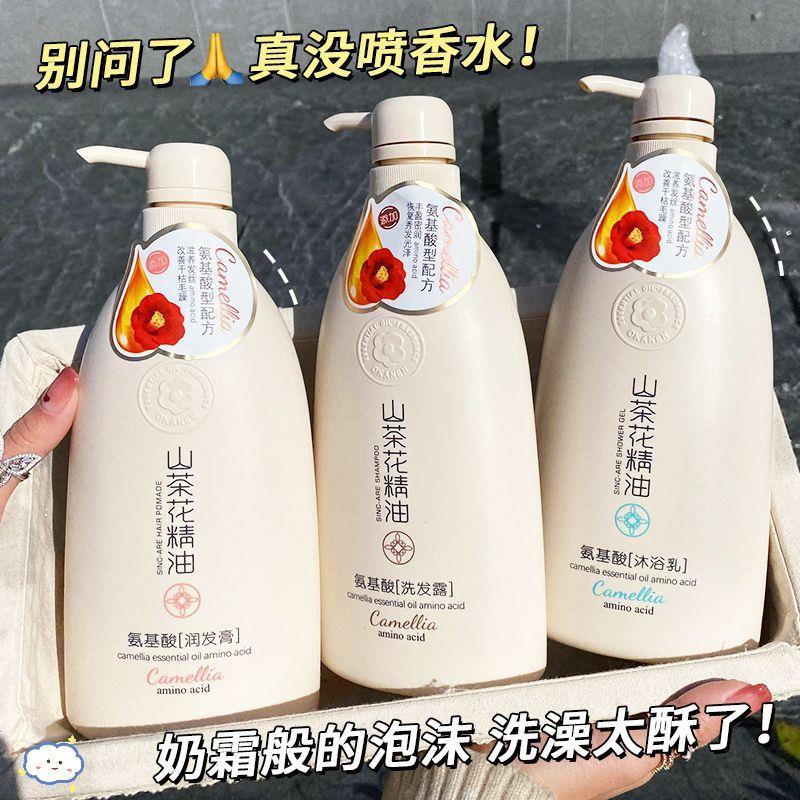 山茶花氨基酸洗发水去屑控油蓬松沐浴露护发素套装男女通用正品官
