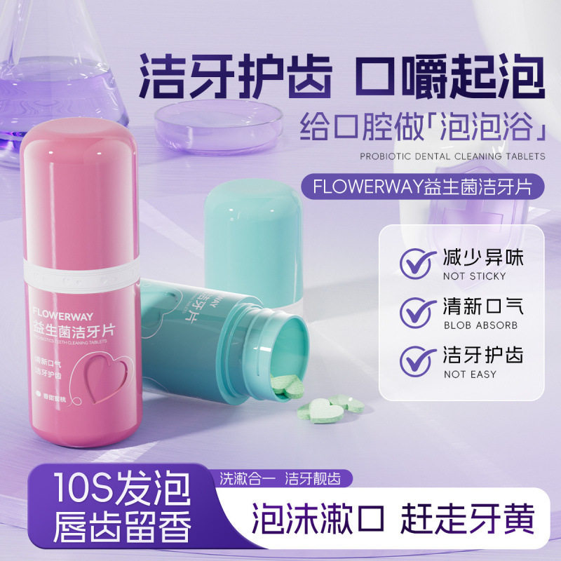 葡萄味固体免刷牙膏口嚼咀嚼片去除口腔清洁口臭漱口粒洁牙片正品