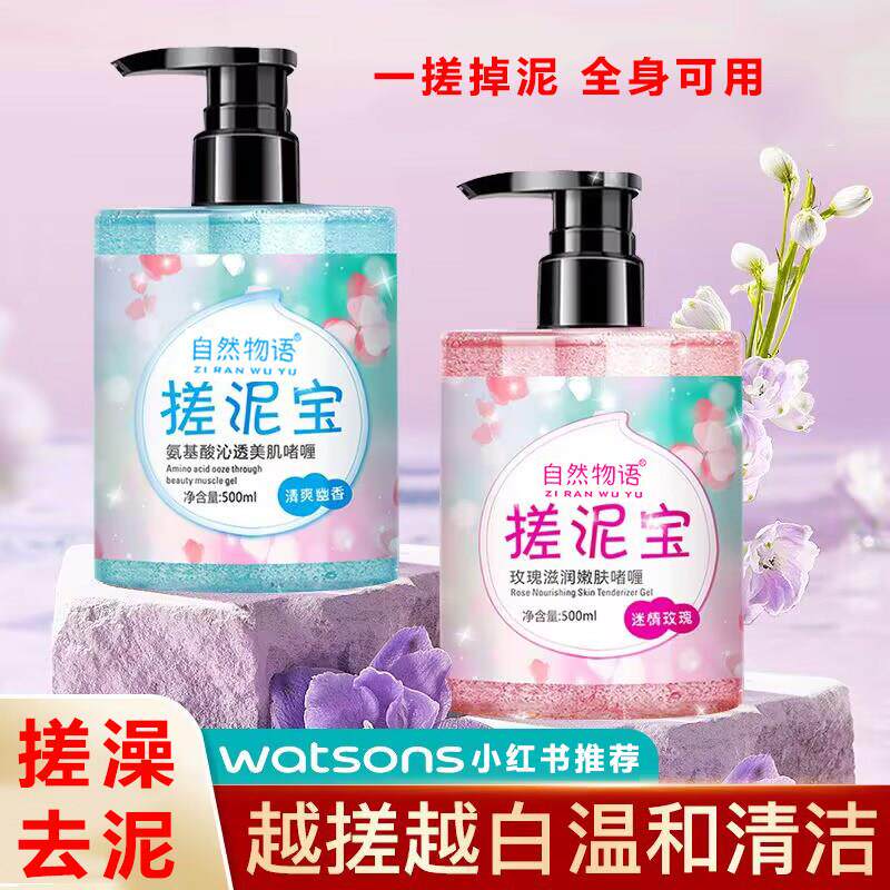 玫瑰香氛搓澡搓泥宝膏女全身通用清洁毛孔洗澡去角质死皮保湿啫喱