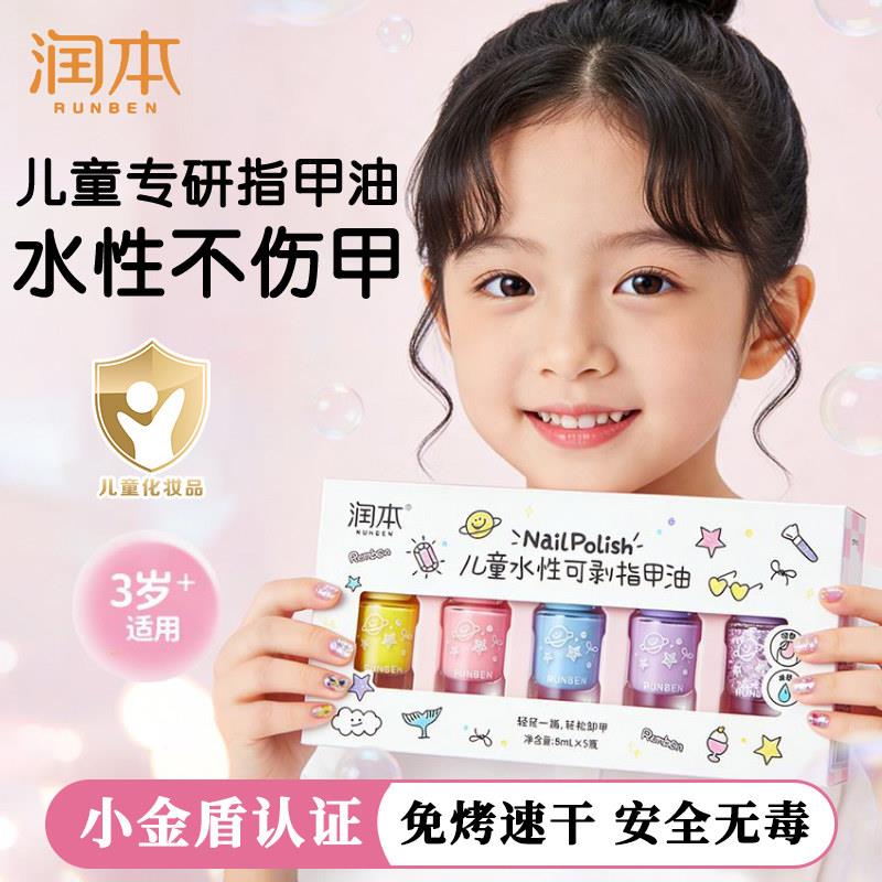 润本儿童指甲油可剥无味女孩可撕拉免烤安全美甲生日礼物礼盒正品