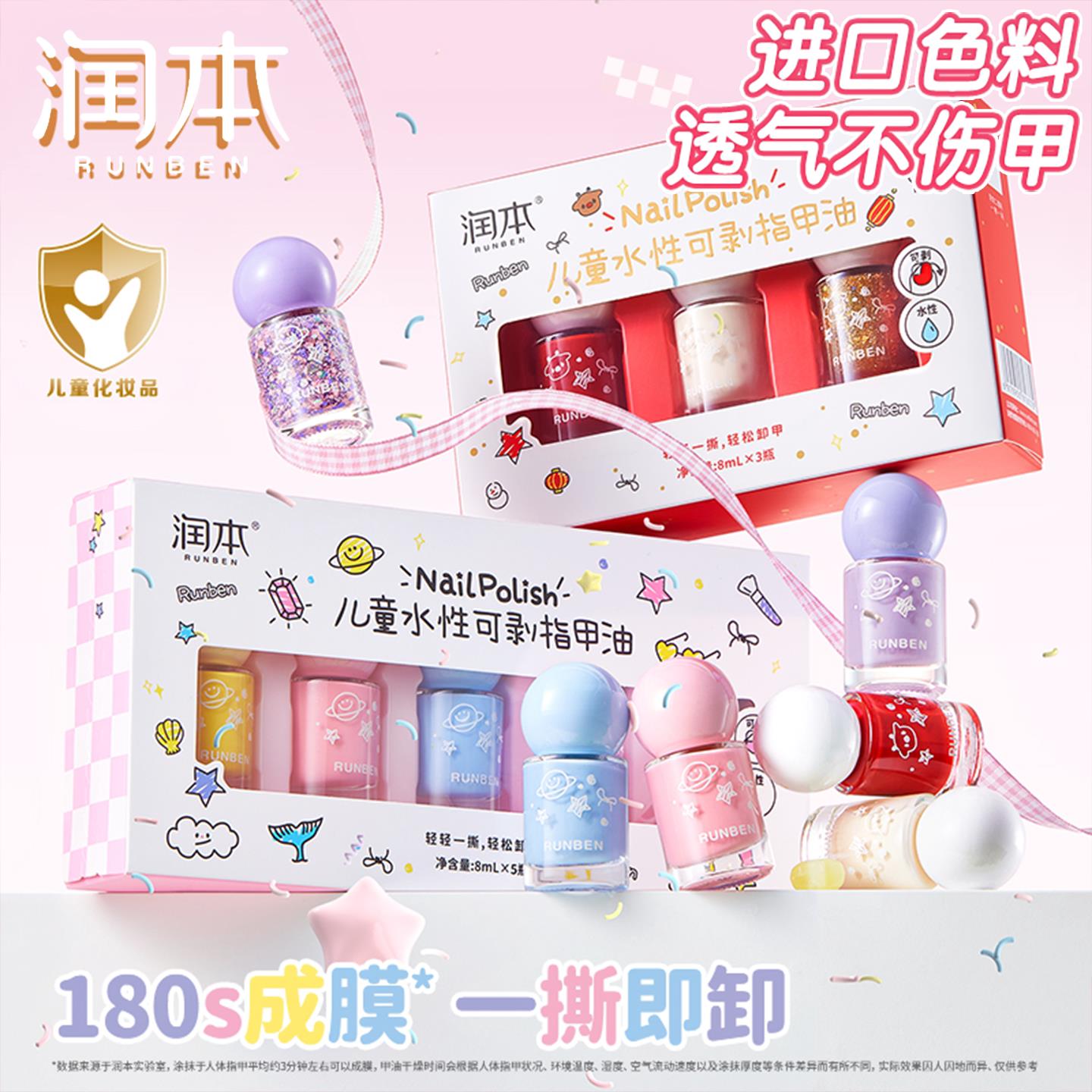 润本儿童指甲油礼盒水性无味安全可撕拉免烤女孩专用美甲新年礼物