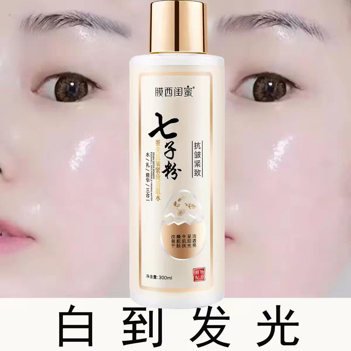 【热销中】七子粉蛋壳活肌水滋润保湿乳液水乳精华三合一官方旗舰