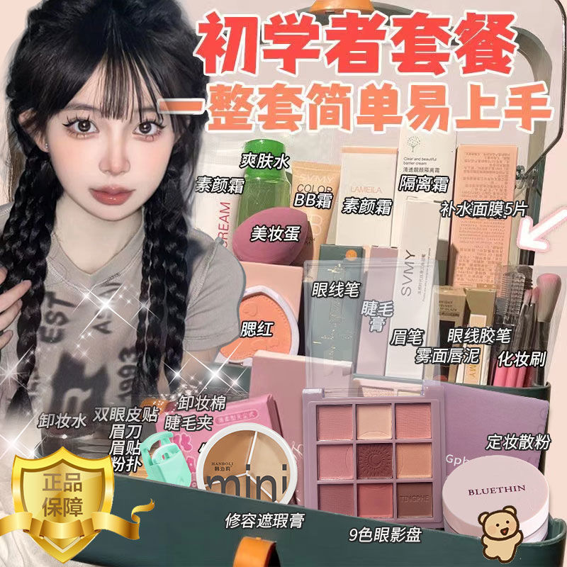 化妆品套装全套官方旗舰店cos新手初学者学生彩妆套装一整套正品