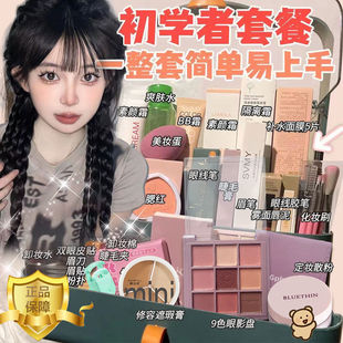 化妝品套裝 一整套正品 全套官方旗艦店cos新手初學者學生彩妝套裝