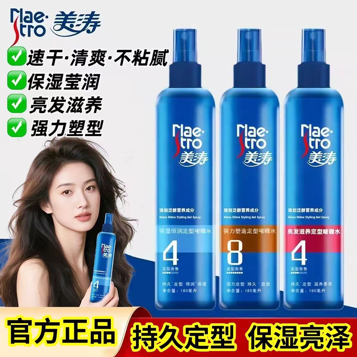 美涛恒润保湿定型啫喱膏持久定型水润清爽护发膏啫喱水男女造型旗