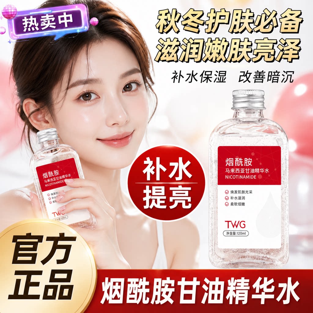 【商超热卖】润肤精华水