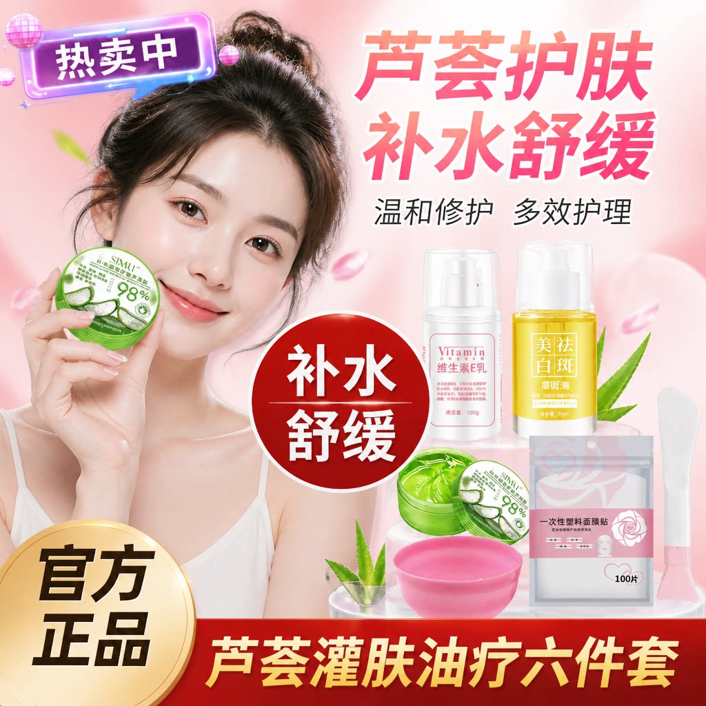 芦荟灌肤套装加维生素E乳精华油维e软胶囊精华液维E乳紧致