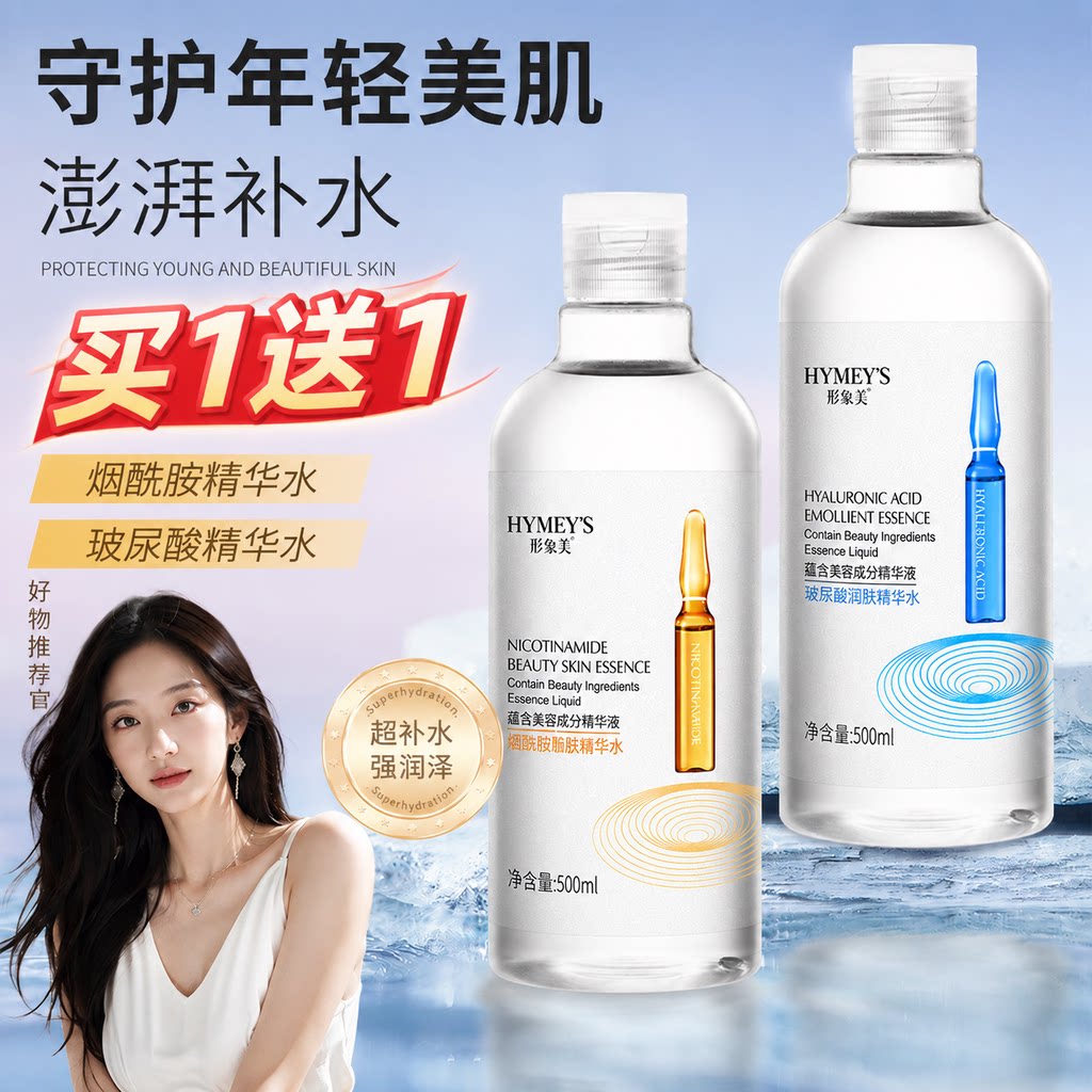 大瓶玻尿酸安瓶精华水原液烟酰胺爽肤水保湿保湿女官方旗舰店