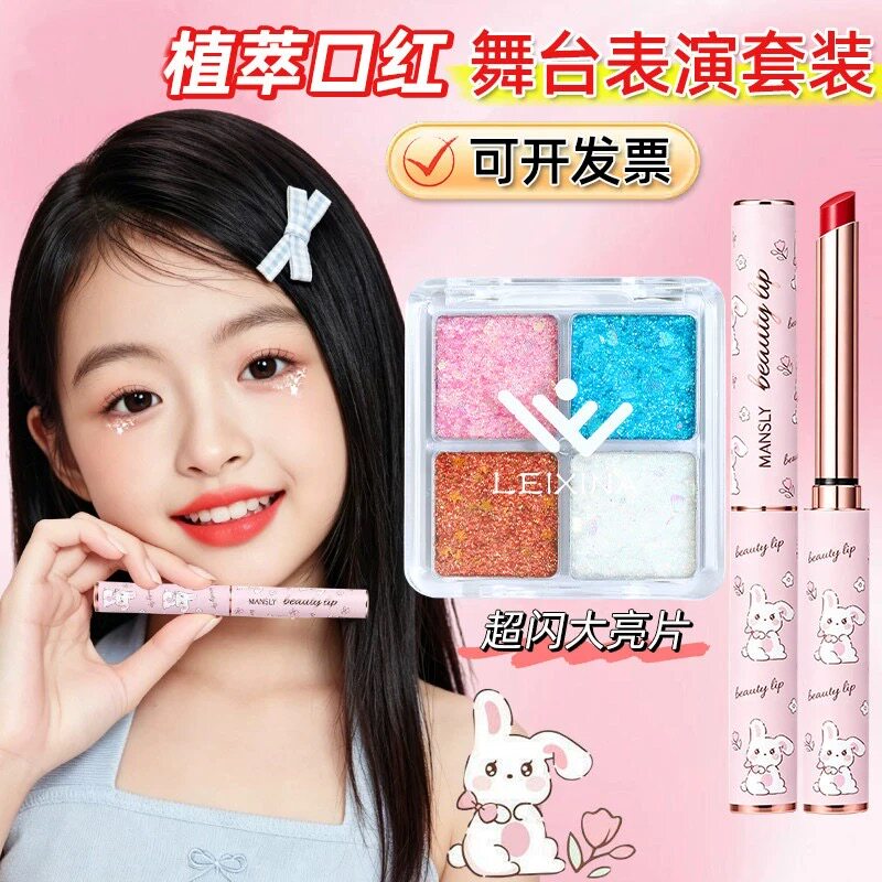 官方正品口红化妆品彩妆套装粉底液亮片舞台妆表演出无毒女宝宝可