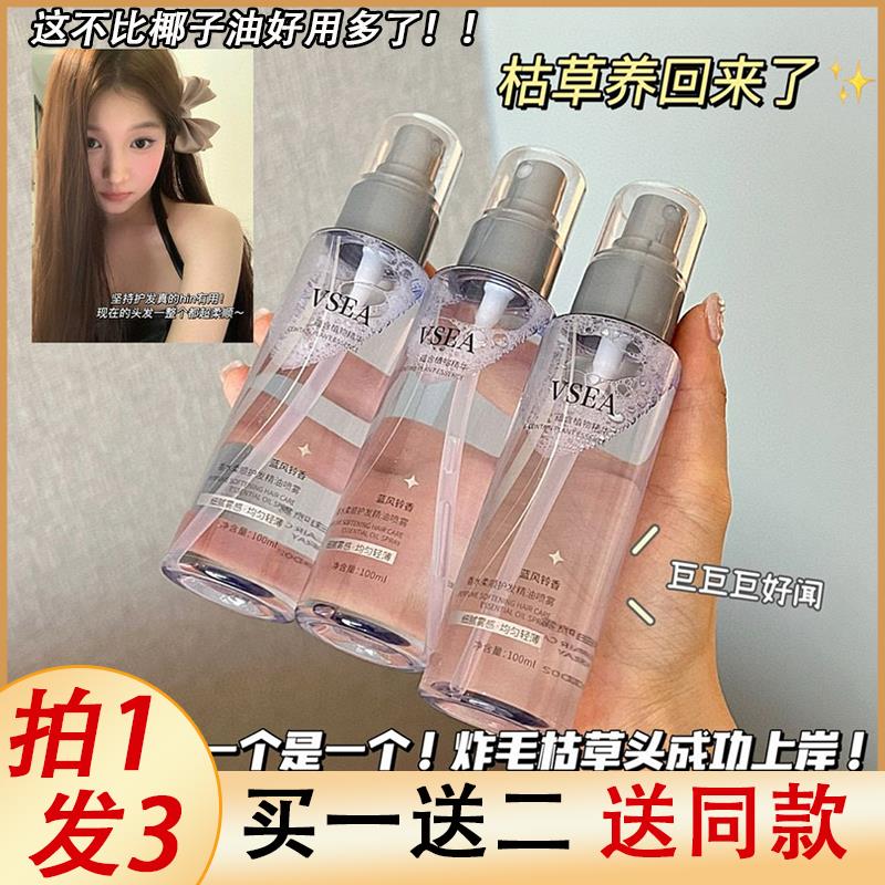 蓝风铃护发精油女防毛躁柔顺持久留香喷雾旅行装修复干枯发油女士