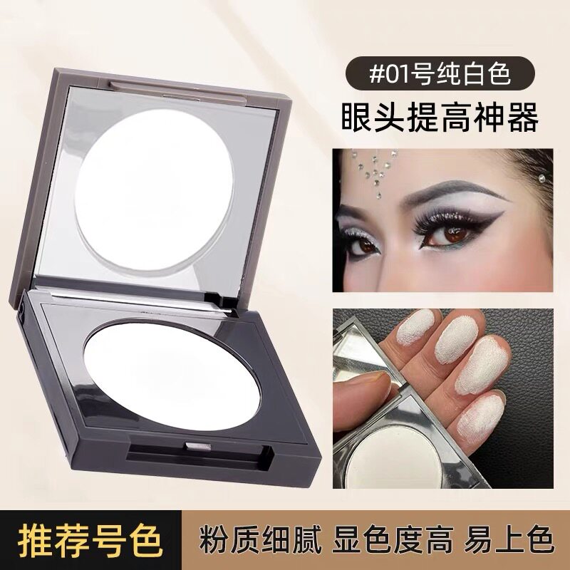 白色眼影哑光眼头亮眼立体面部高光纯白色拉丁舞蹈舞台化妆底切割