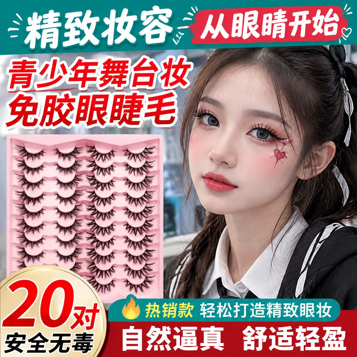 正品儿童假睫毛舞台妆专用表演出免胶水款自粘假眼睫毛贴自然2025