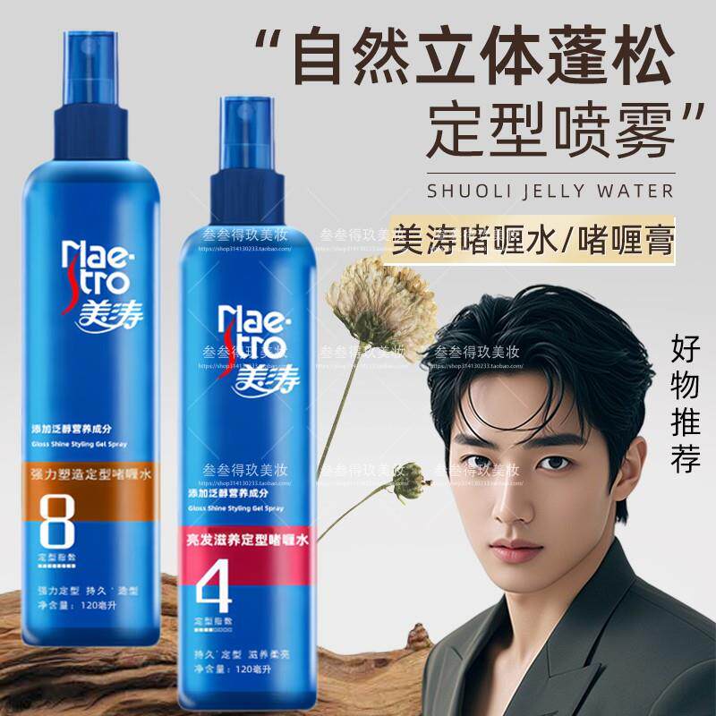 美涛啫喱水定型喷雾男士造型自然蓬松立体啫喱膏保湿秀发旗舰店正