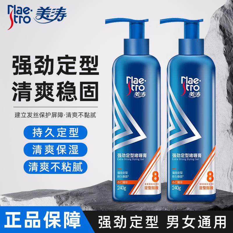 美涛强劲定型啫喱膏240g强力头发造型保湿8星加强男女士发蜡蓬松