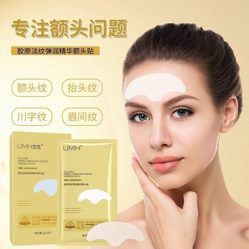UMH胶原淡纹弹润精华额头贴淡化细纹提拉补水面膜滋润保湿官方旗