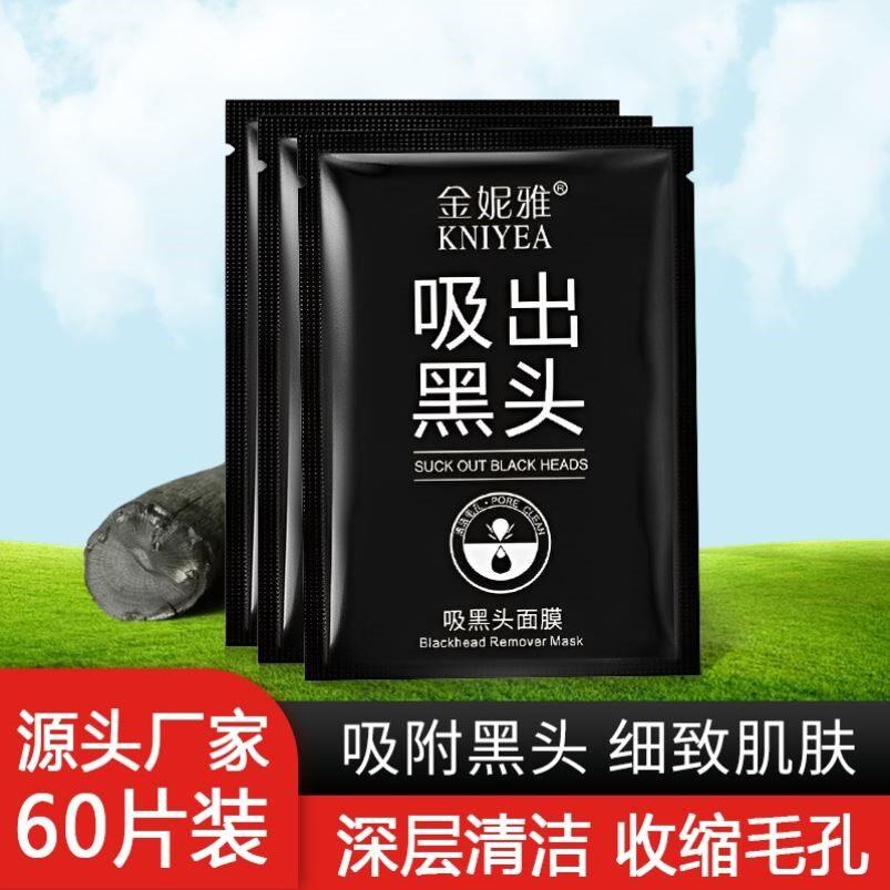60片金妮雅妙鼻贴深层清洁收缩毛孔吸黑头粉刺神器女男士专用旗舰