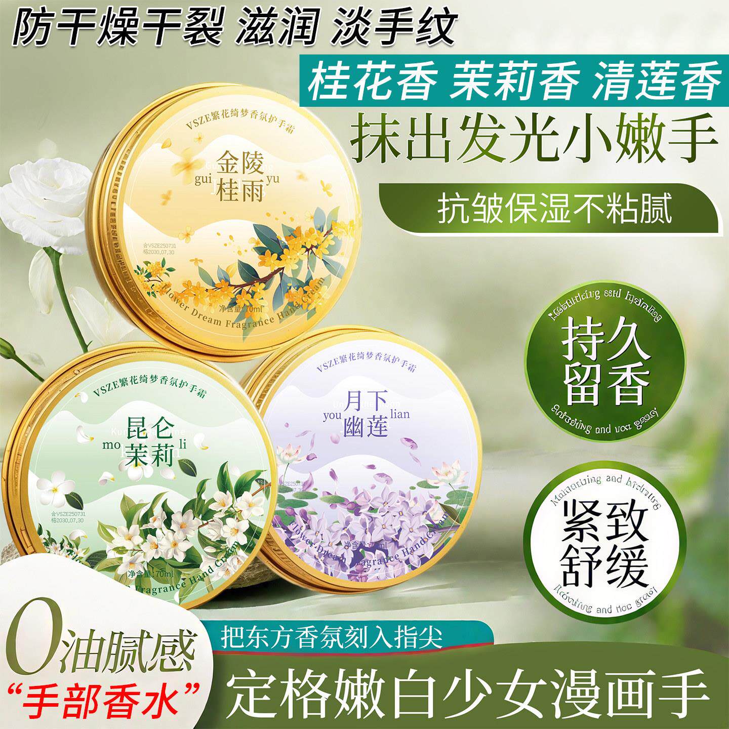 桂花茉莉护手霜香水型持久香氛保湿滋润防干燥淡手纹改善暗沉旗舰