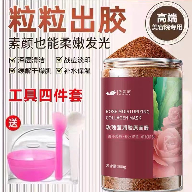 天然玫瑰籽海藻面膜小颗粒深层补水气暗沉美容院专用旗舰店正品