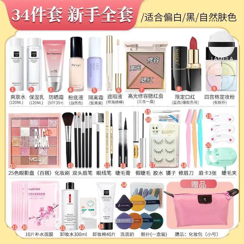 化妆品套装全套一整套品牌彩妆女学生初学者眼影盘口红淡美妆套装