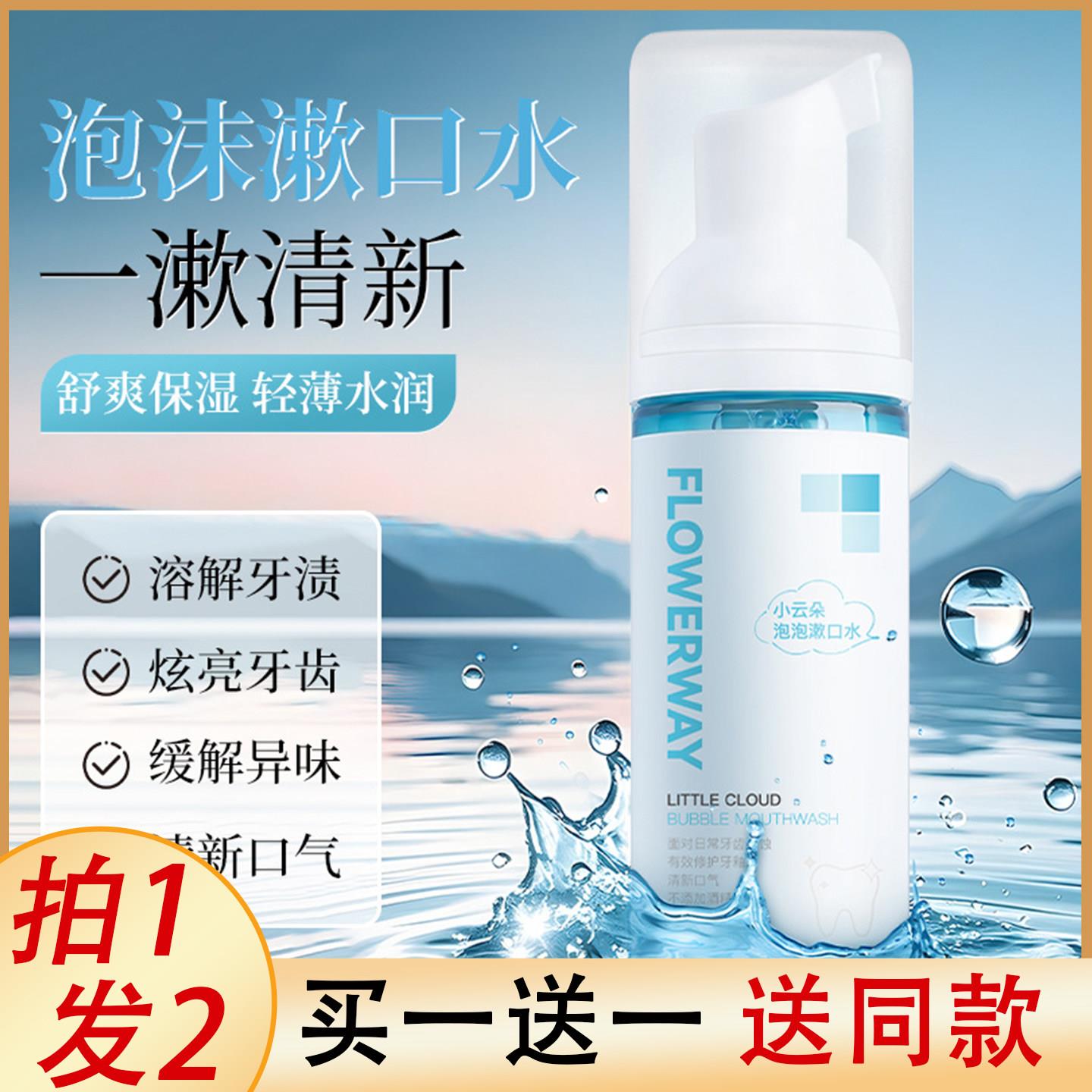 小云朵泡泡漱口水除口臭持久留香口腔清洁房事便携式清新口气官方