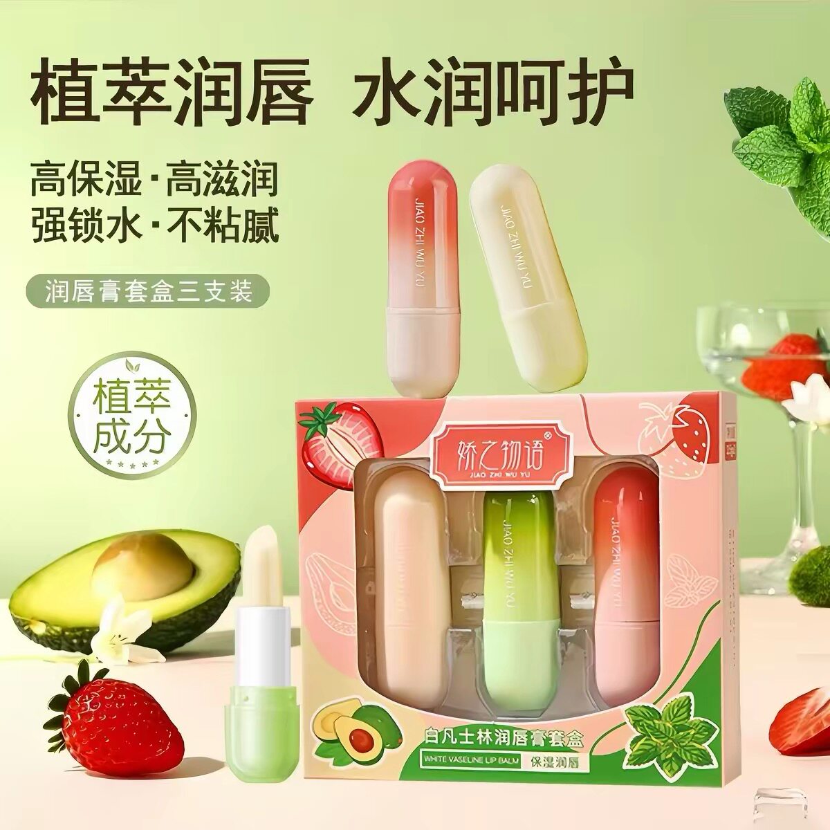 【三支装】娇之物语保湿润唇膏干裂嘴巴滋润保湿口红唇部打底无色