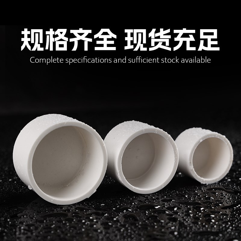 UPVC管帽堵头给水管配件封口保护盖管堵 20253250637590110160200