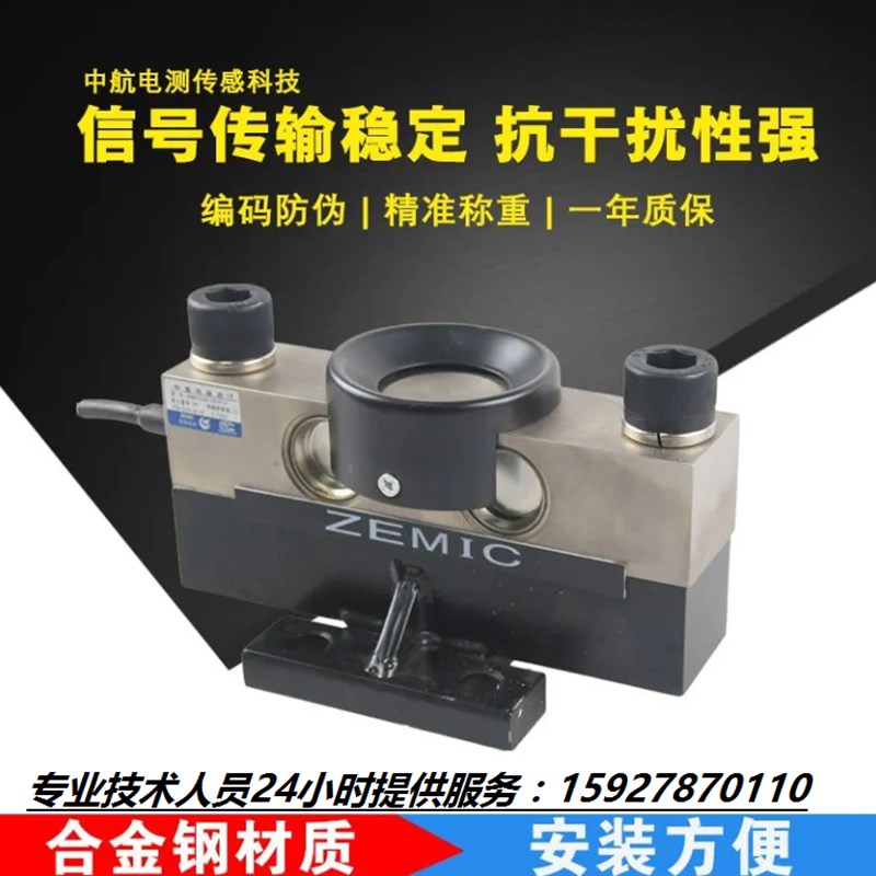 中航电测30吨地磅传感器40吨地磅传感器/数字传感器