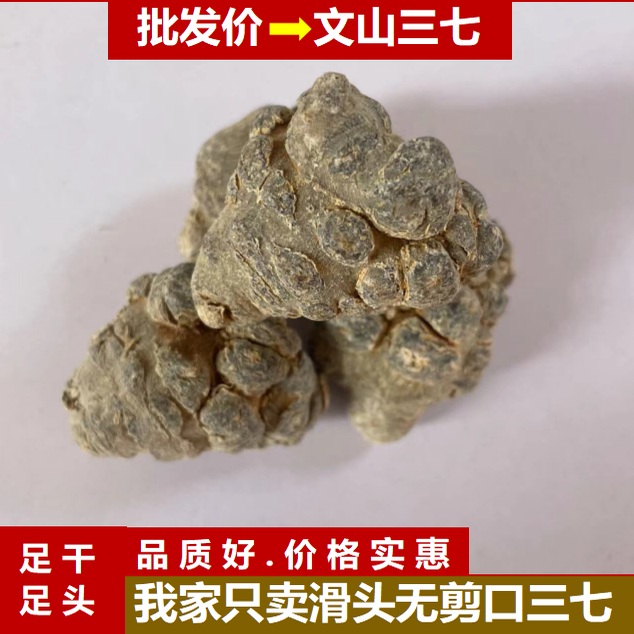 云南文山三七无剪口特级正品春三七16头20头30头中药材田七粉500g