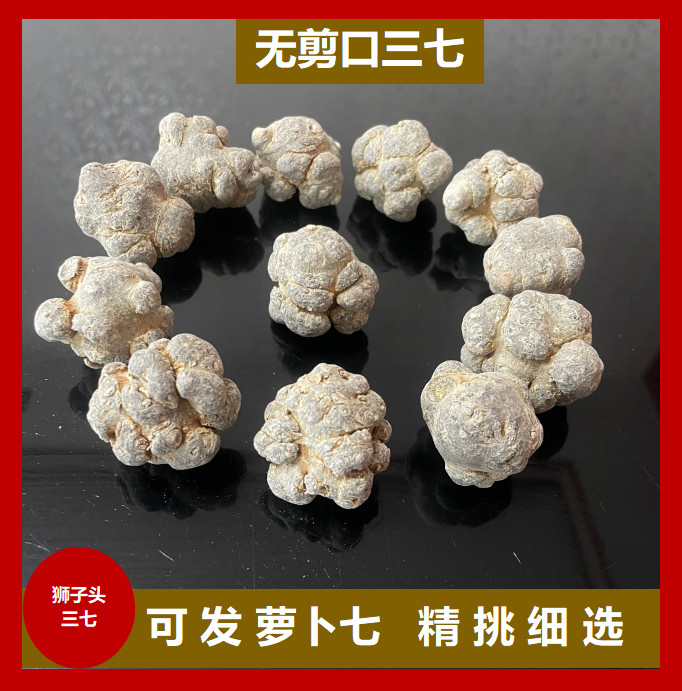 狮子头萝卜七三七正品文山特级30头20头16头 500克中药材田七粉