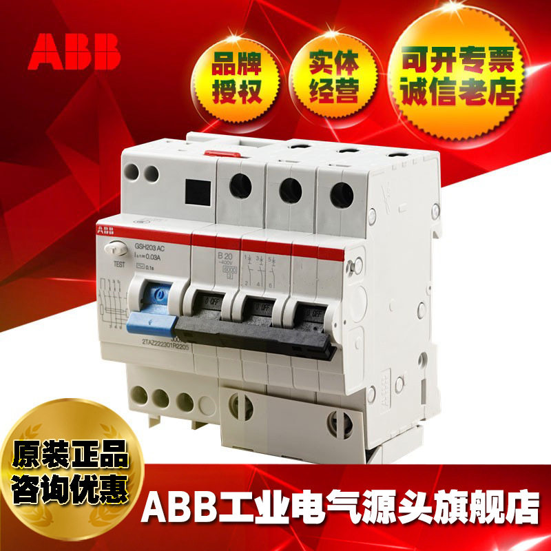 ABB漏电保护器空气开关