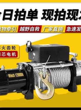 24vDBT动绞盘12电v车越野自救电动葫芦家用吊机车小载绞盘卷扬机