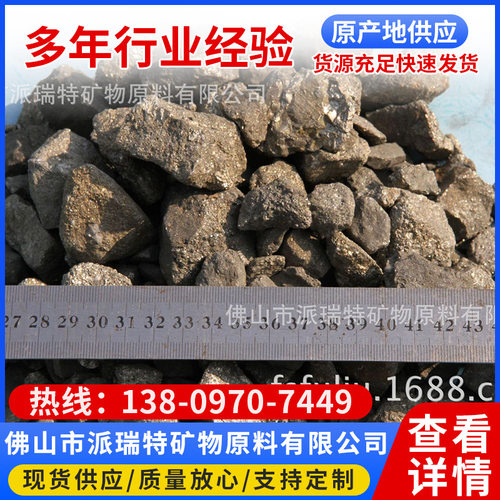 硫铁/硫化铁/硫铁矿（S45%~48%）冶炼铸造炉料增硫剂