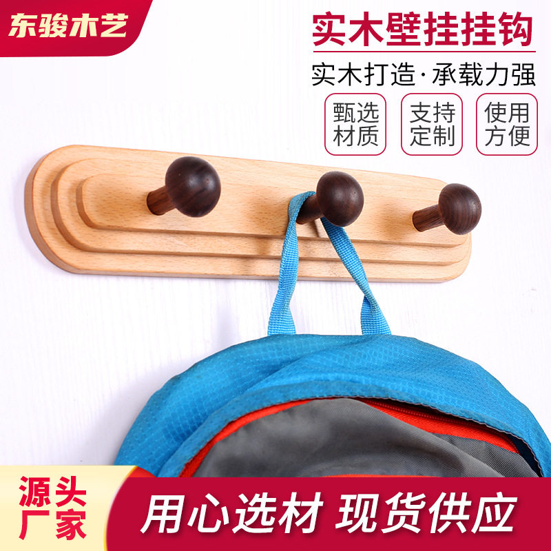 复古实木打孔壁挂玄关挂衣钩