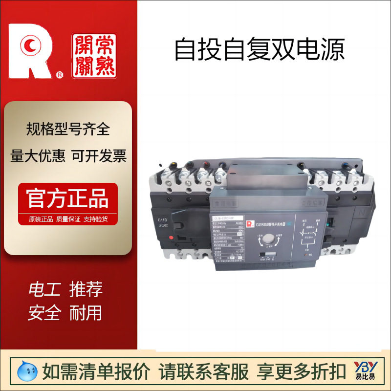原装常熟双电源自投自复扎带