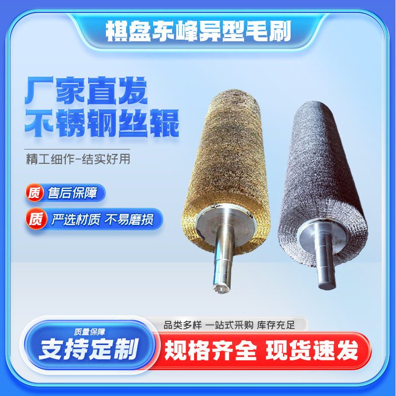 工业机械抛光镀铜钢丝辊除锈打磨金属拉丝镀铜刷辊不锈钢钢丝辊