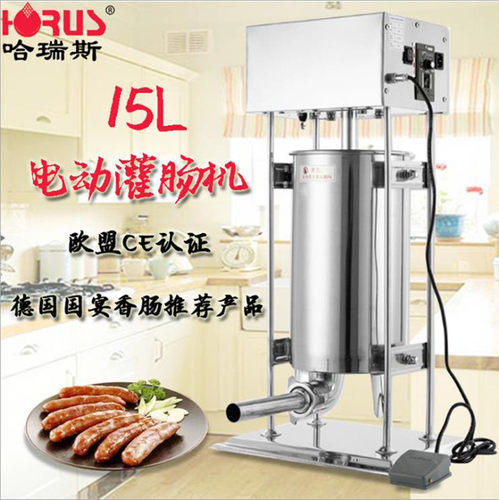 哈瑞斯新款15L商用电动不锈钢灌肠机灌热狗机家用自动灌香腊肠机