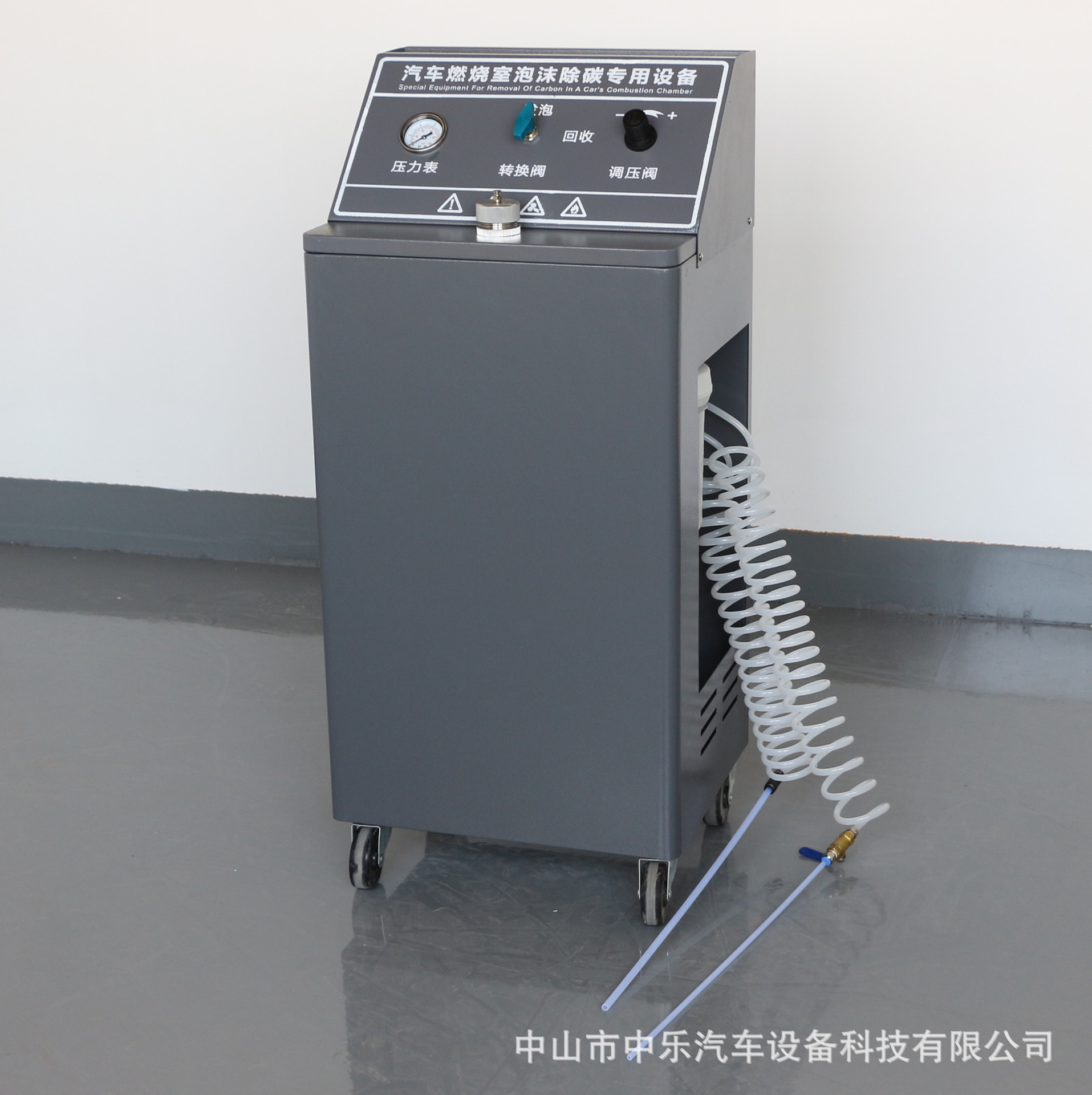 汽车燃烧室除碳专用泡沫清洗机