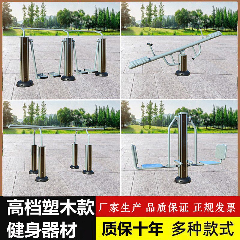 户外高档塑木老年健身器材