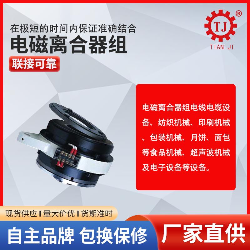 轴式电磁离合源车器组合体头工厂双刹电磁离合制动器车TJ-POA/P刹