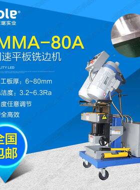 乐GMA-10VWH0钢板L铣边机2018新品自动行走钢淘板铣M边坡口机