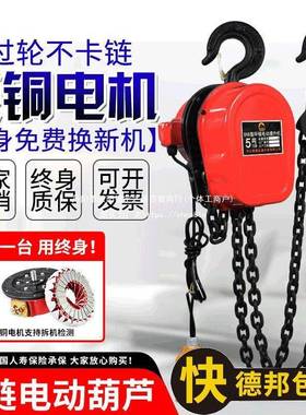 380vDHS吊吨环链电动葫芦2T3t510吨家用22MHO0V群重吊机倒起链垒
