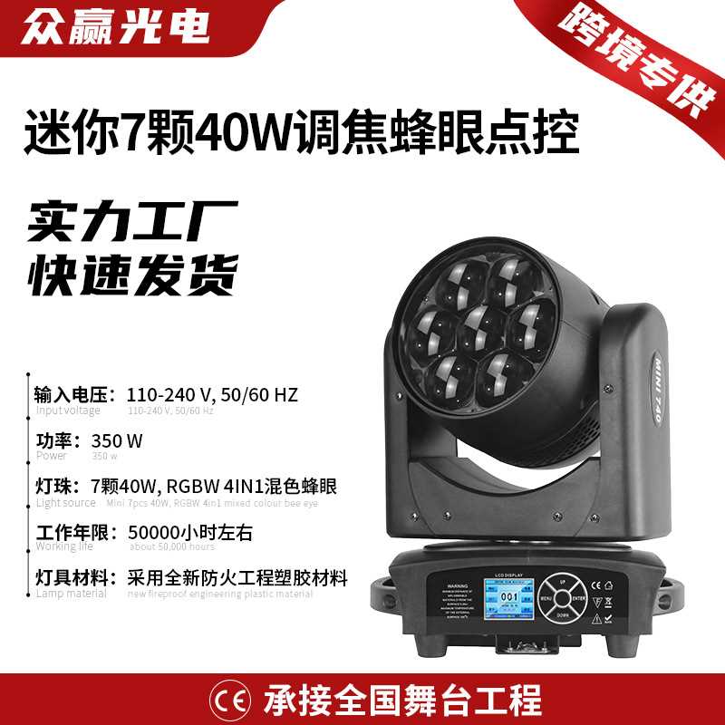 舞台迷你7颗40w调焦蜂眼点控染色灯 酒吧清吧婚庆气氛摇头舞台灯