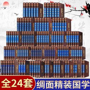 十珍藏版学经典套国装二四经史道德经四书五曾国97875020藩书