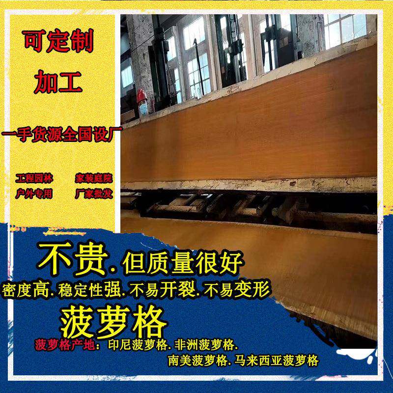 菠格地板实EXJ木板宗印尼菠萝工格直销防萝腐正木户外景观程