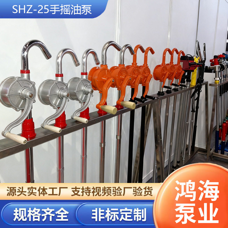 SHZ-25不锈钢重型手摇抽油泵