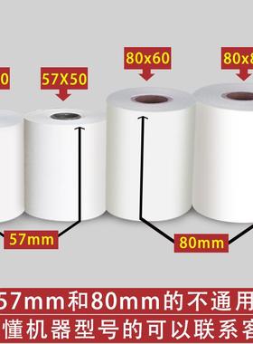 5750超市外8卖三防热敏打印纸57X40停tb-65321车小票0X600厨打防X