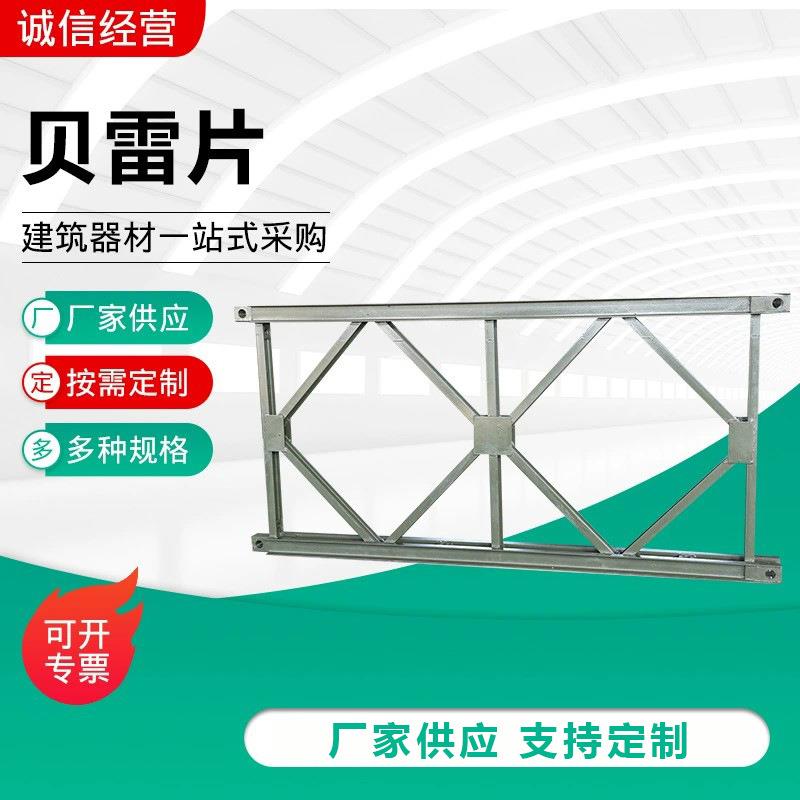 厂家售3型贝雷片片建筑工程贝雷施工1栈桥钢便桥钢桥配件001贝2雷