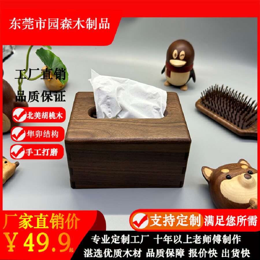黑胡桃木实木创意纸巾盒