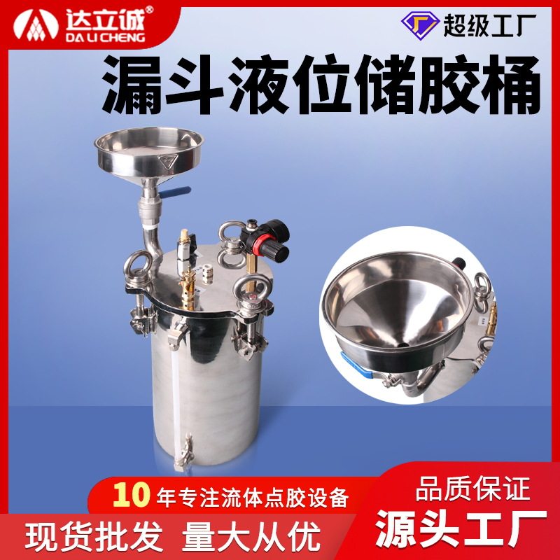 不锈钢压力桶带漏斗储胶罐